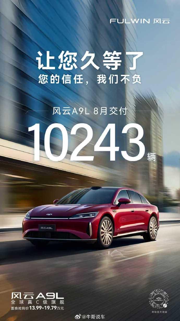 内部消息，风云A9L现在各地交车告急，增产能之后运车板车也都不够用，奇瑞的又一爆