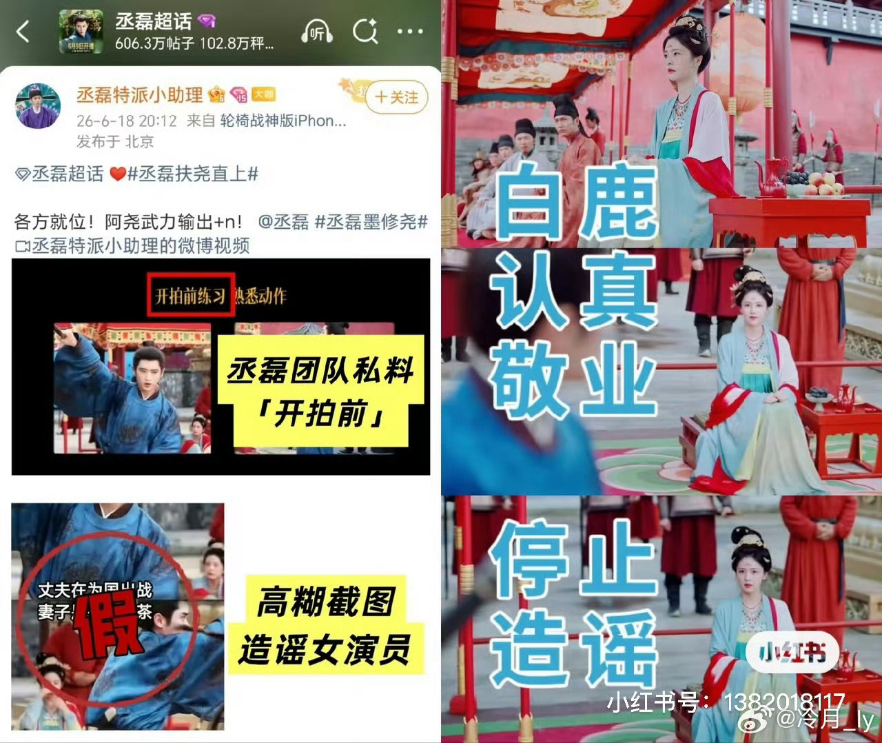 丞磊 原来是你本人授意粉丝造谣女主的呀 