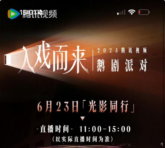 鹅剧派对官宣好多人啊30多个剧组80多位主创共赴鹅剧盛典鹅剧派对官宣太强了！30