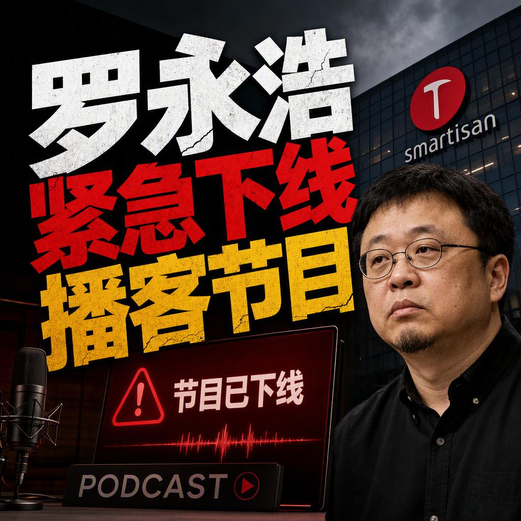 曾经一个月拿下3.49亿播放量、23家商业合作的老罗，突然把十字路口按下了暂停键