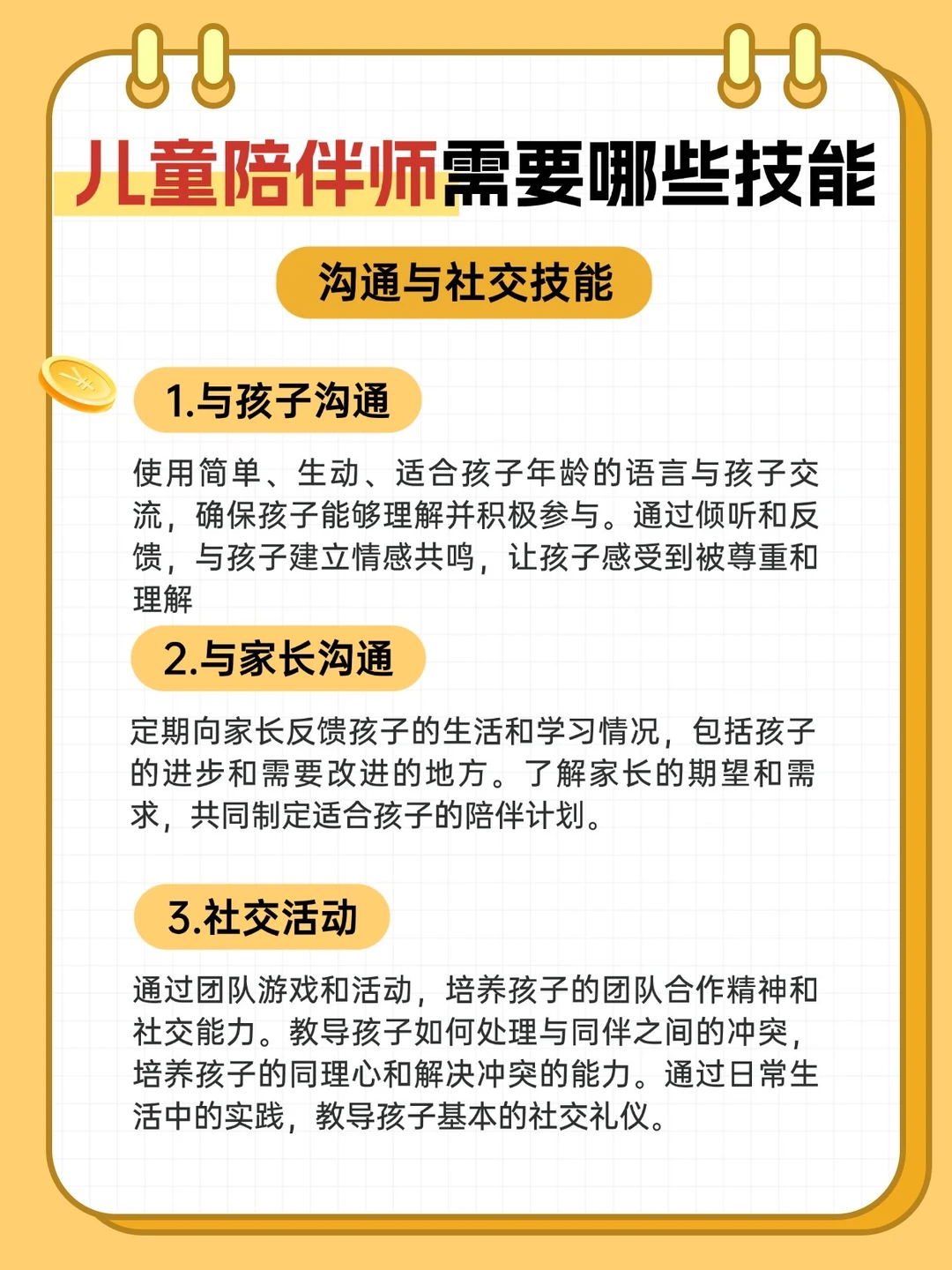 直接惊呆了‼️儿童陪伴师才是真正带娃高手‼️