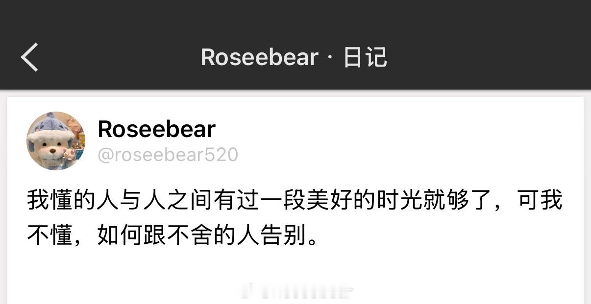我懂的人与人之间有过一段美好的时光就够了，可我不懂，如何跟不舍的人告别。 