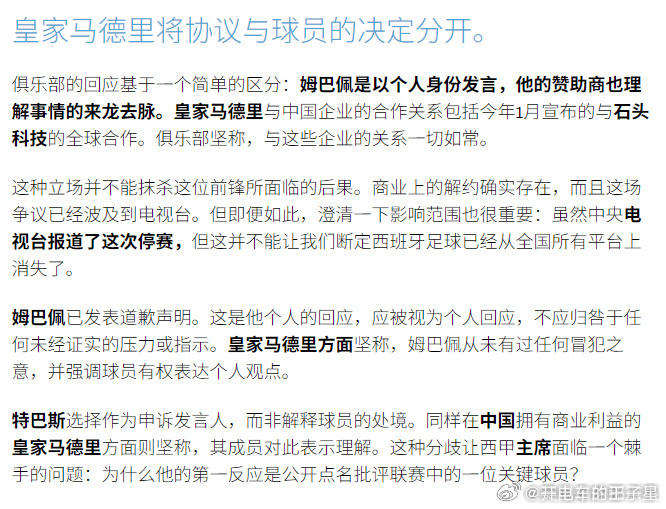 皇马称姆巴佩仅代表个人姆巴佩事件的连锁反应在一天内迅速完成，市场反应先于道歉，形
