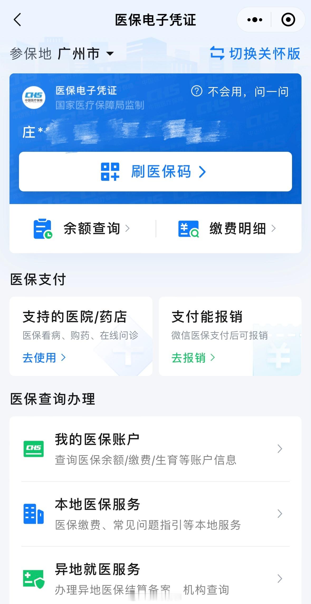 #晒晒我的医保账单#  说一些关于医保的实用知识。很多年轻人并不太关心医保，这很