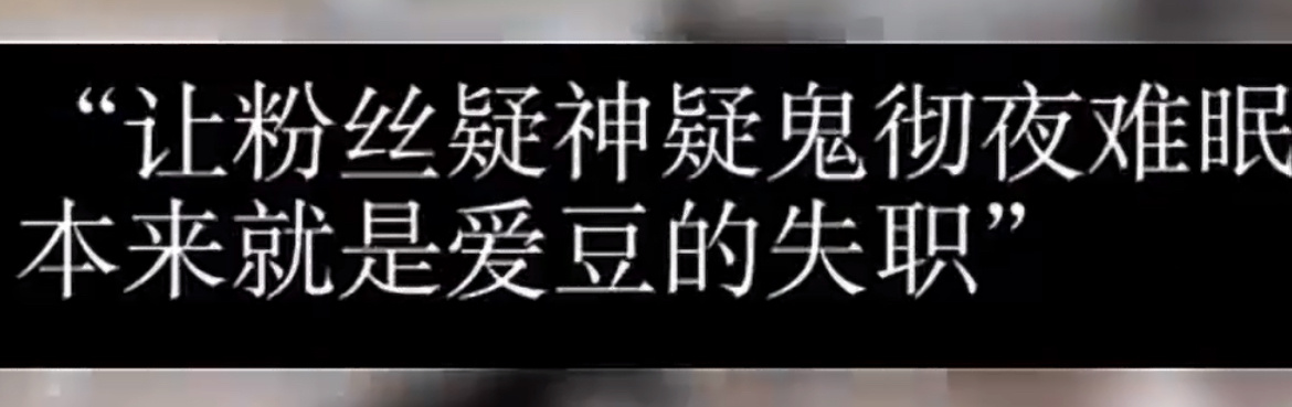 动荡的内娱迎来了最清醒的粉丝其实也没必要一棍子打死，说粉丝一疑神疑鬼就是偶像失职