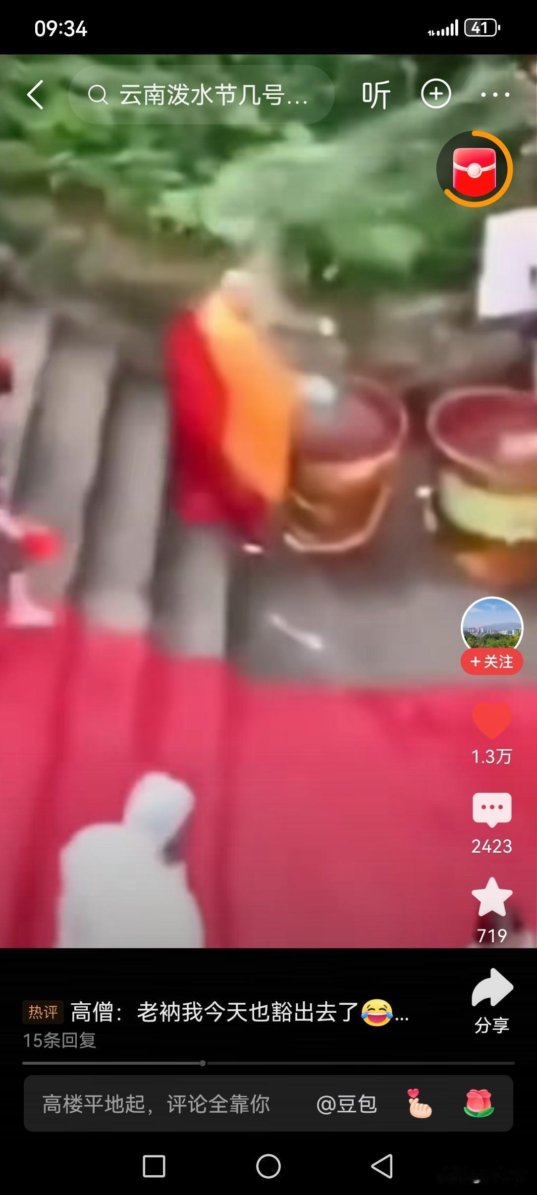 刚才看云南在过泼水节，看大家好开心啊，国外在战乱用枪打仗，中国用呲水枪过泼水节，