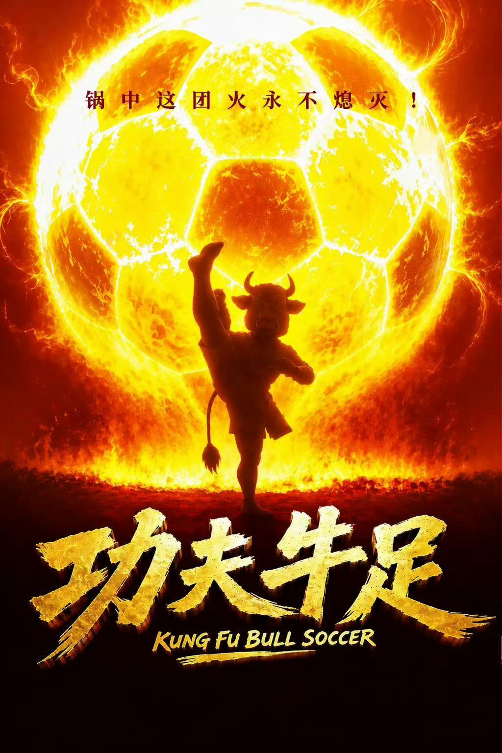 🎬暑期档最牛🐮的电影——《牛来》！ 