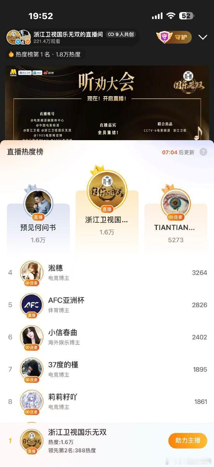 李宇春粉丝都开始抢票了直播还没开始不慌不忙坐等国乐无双直播开启，也满心祝福李宇春