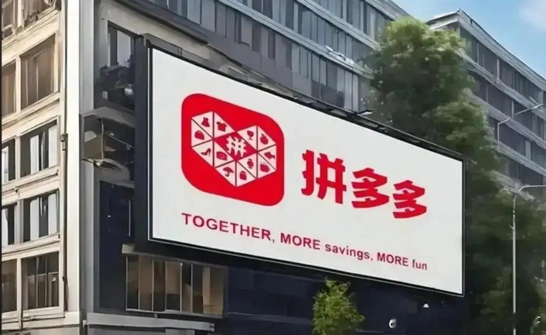 拼多多收到了一份价值十五亿元的账单。国家市场监管总局的行政处罚决定书显示，拼多多