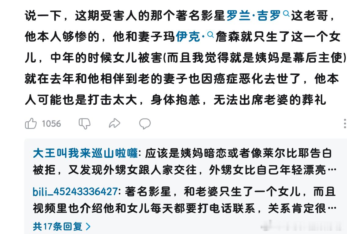 看到法国一个案子，著名演员的独生女和她的卡车司机女友遇害，嫌疑人越狱后还不断挑衅