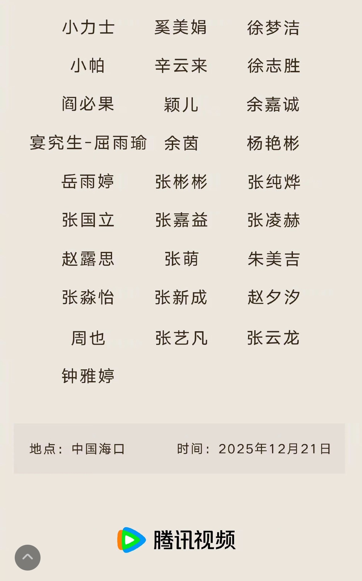 张凌赫官宣加盟星光大赏 张凌赫官宣星光大赏！12月21日海口，期待凌赫绝帅造型！