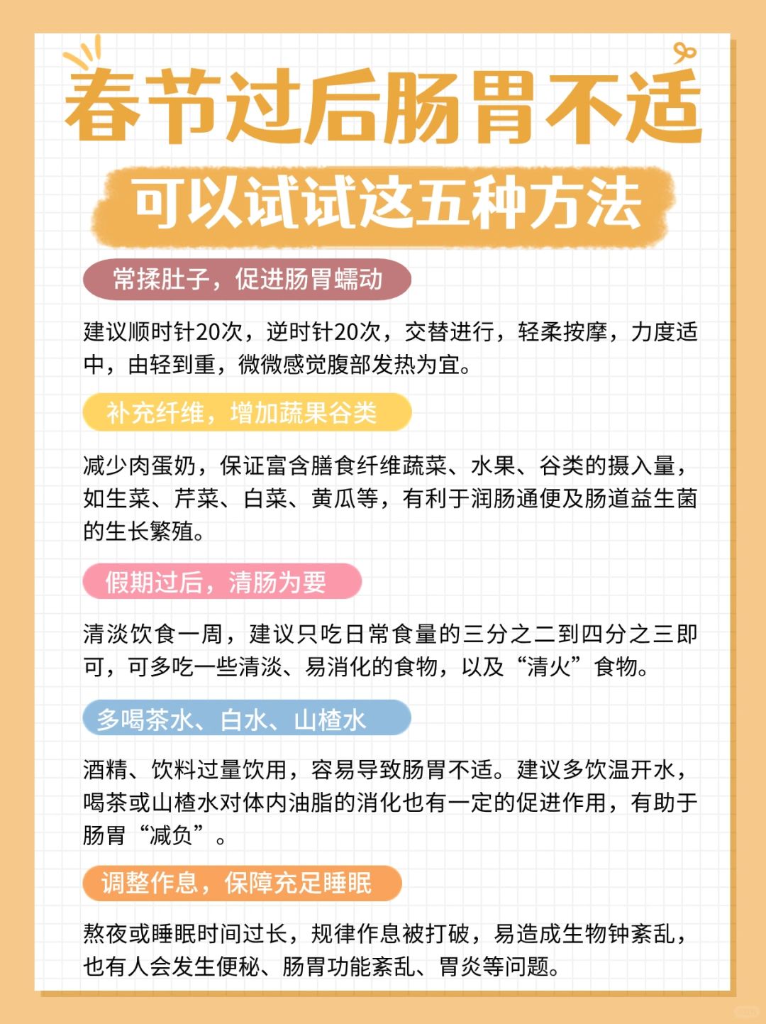 春节过后肠胃不适，可以试试这五种方法