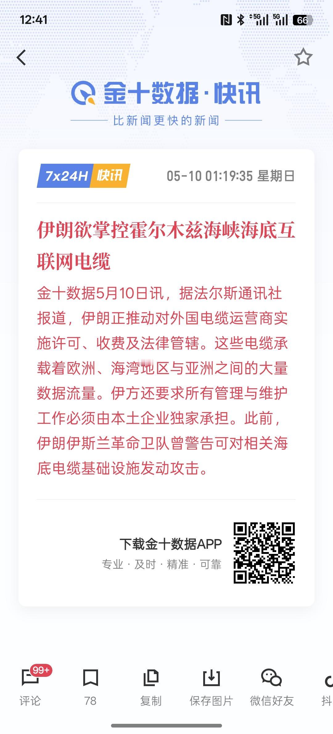 伊朗欲掌控霍尔木兹海峡海底互联网电缆，如果伊朗真的控制了这些海底互联网电缆，那岂