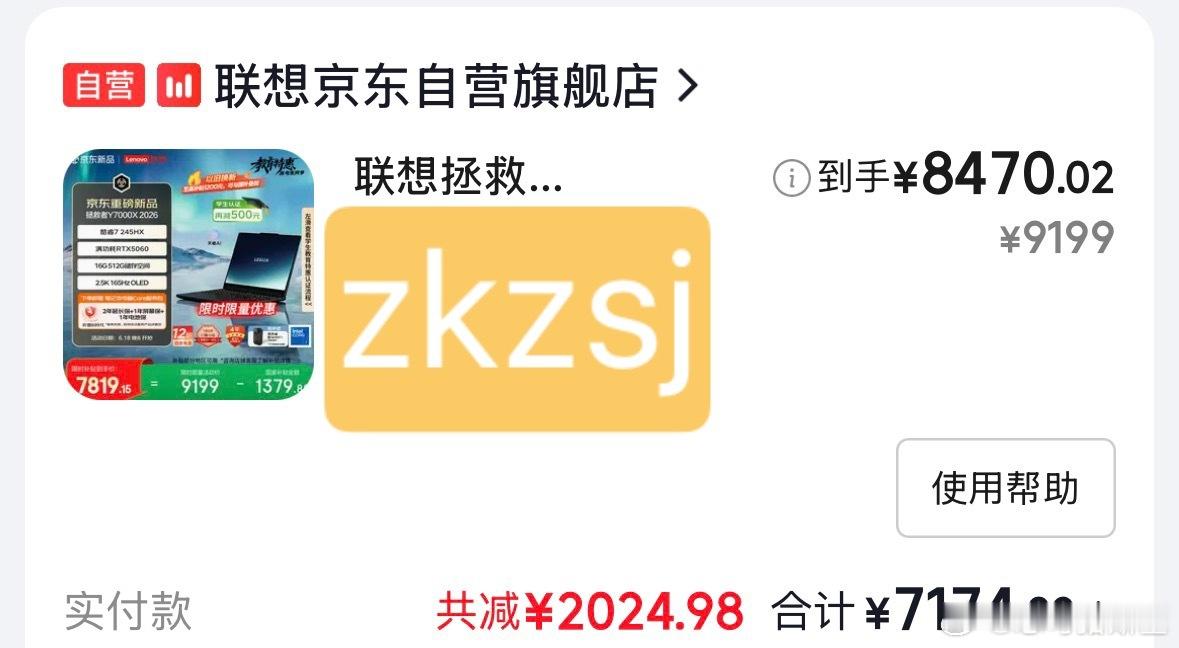 不开玩笑！这个国补➕学生补贴 好香