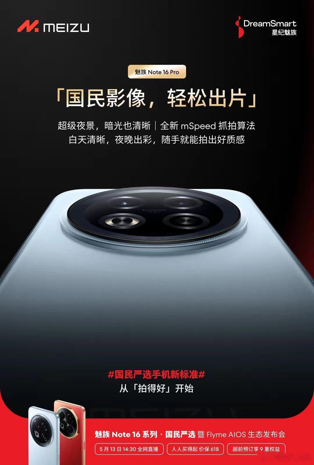 魅族 Note 16 Pro 手机搭载 5000 万像素主摄，支持超级夜景算法、