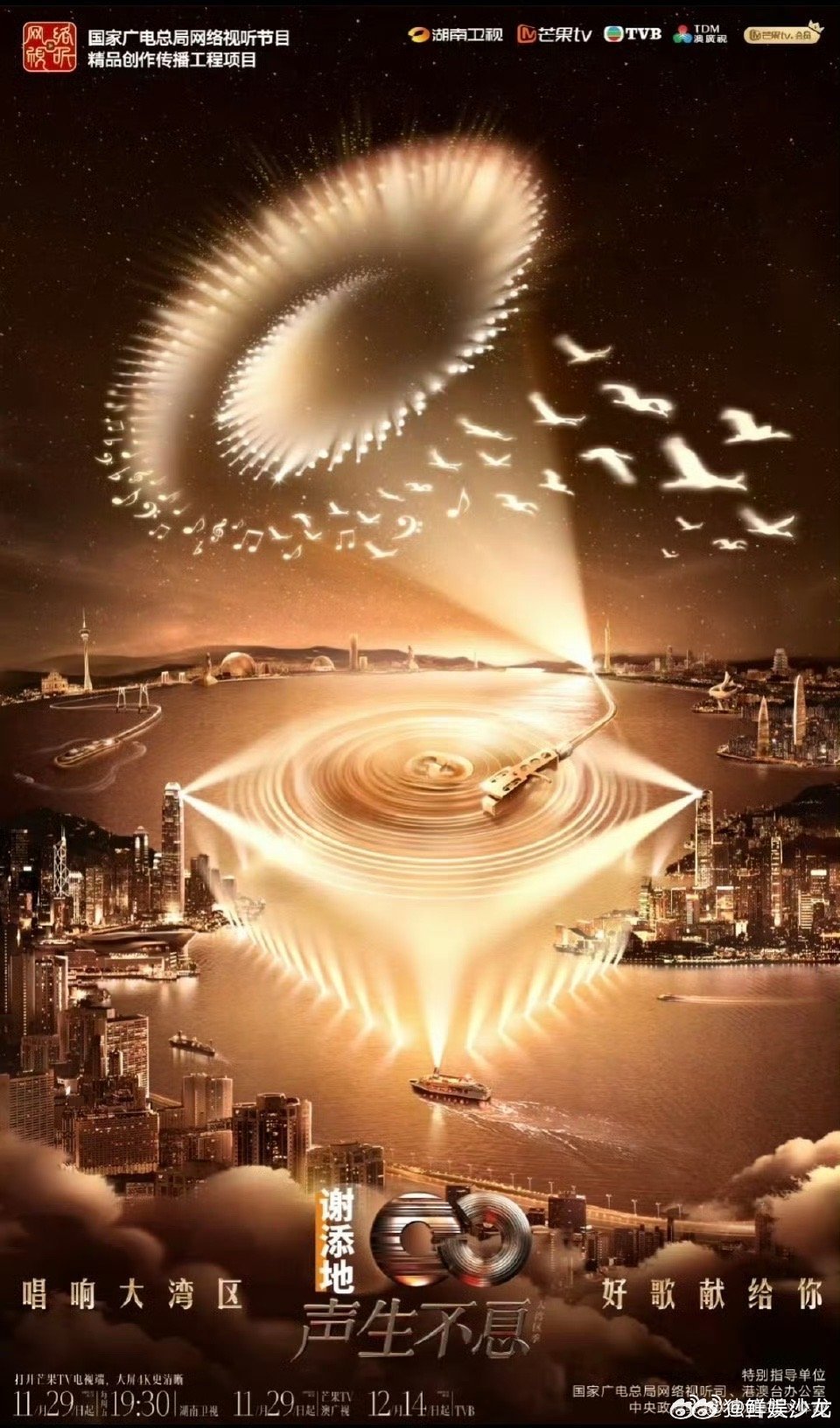 声生不息亚洲嘉年华开播海报 声生不息 终于等到这场开播！亚洲实力唱将齐聚，舞台效