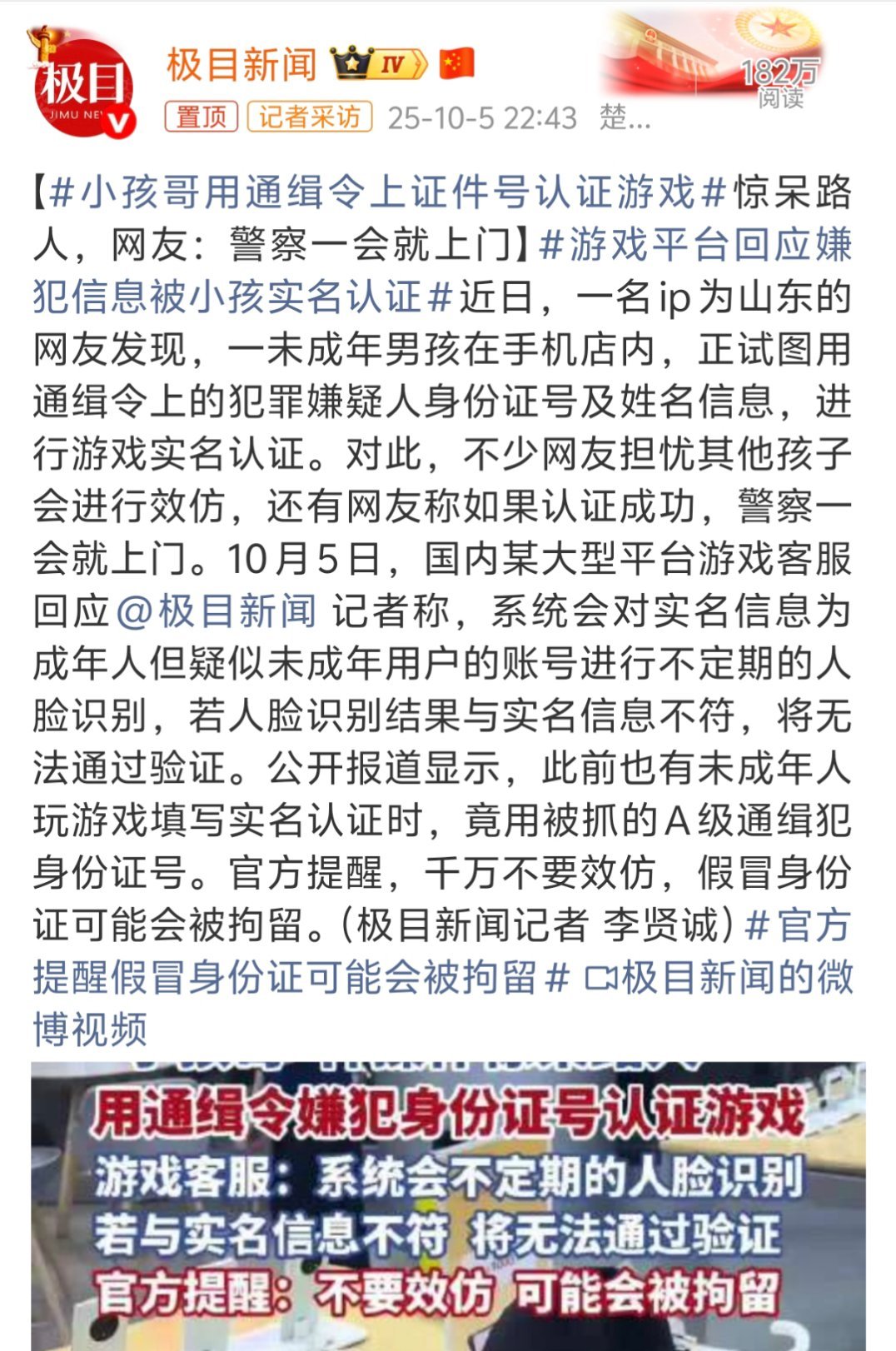 小孩哥用通缉令上证件号认证游戏警察直接懵了：这通缉罪犯一直挑衅我，怎么还在这玩蛋