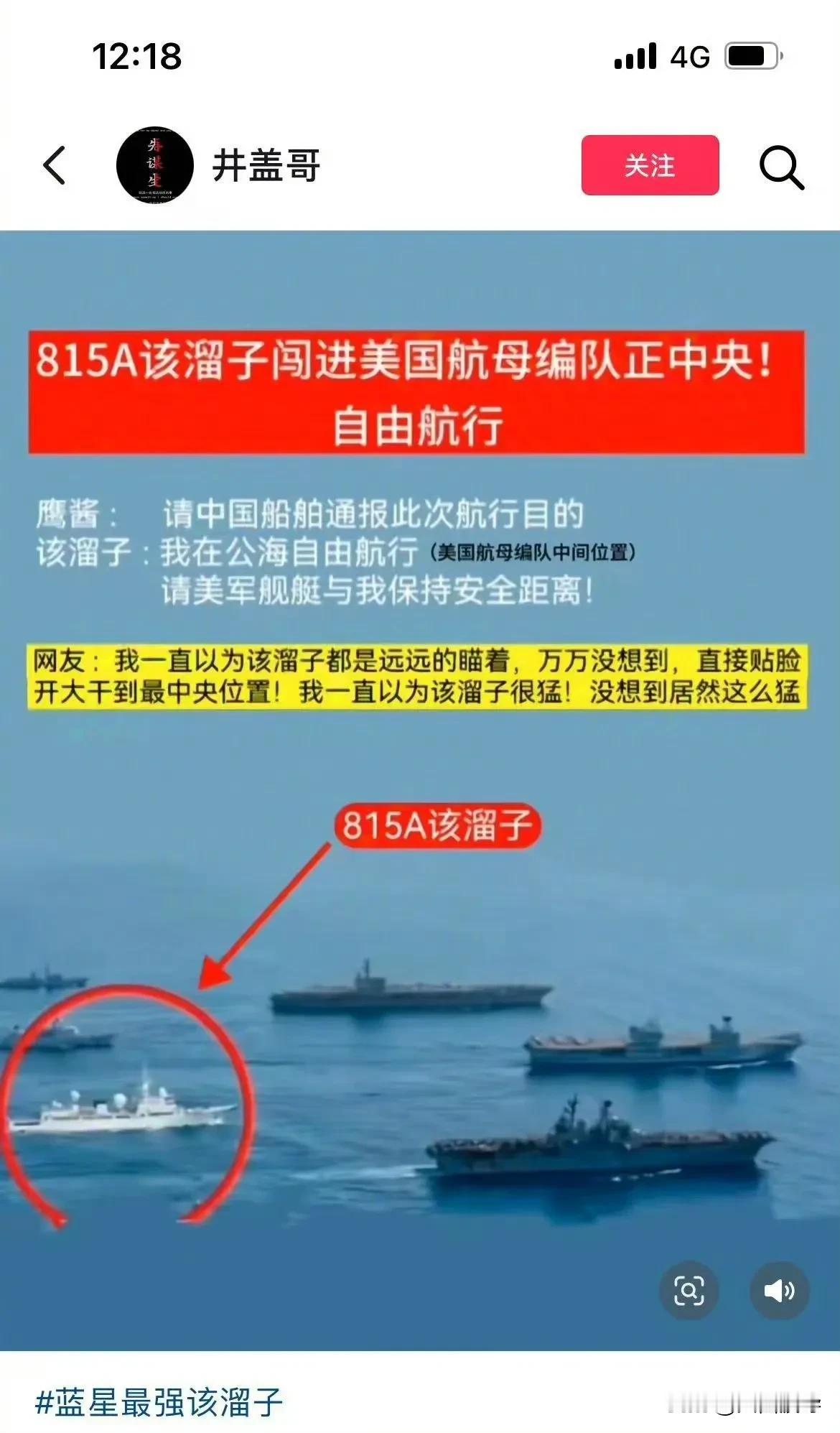 自嗨文作者，为了流量，竟然P图，然后声称海军电子侦察船，大摇大摆进入了美英航母编