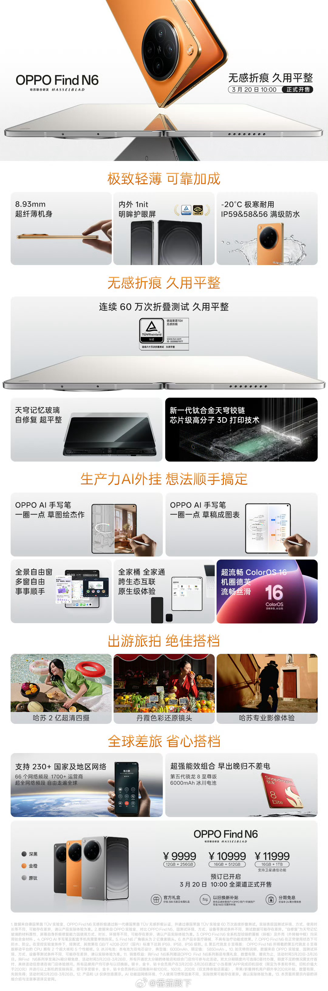 OPPO Find N6产品非常好，价格也合理（存储成本暴涨）。观望一段时间口碑