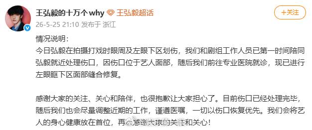 王弘毅方回应脸被划伤王弘毅工作室回应脸被划伤