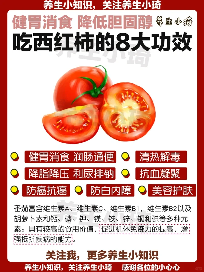 西红柿8大功效｜健胃消食 富含维生素 美容