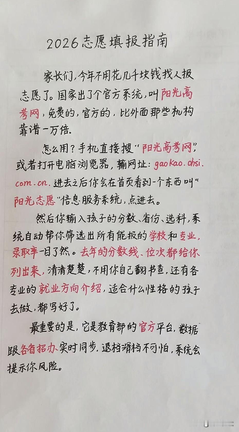 2026年志愿填报指南，家长必看！