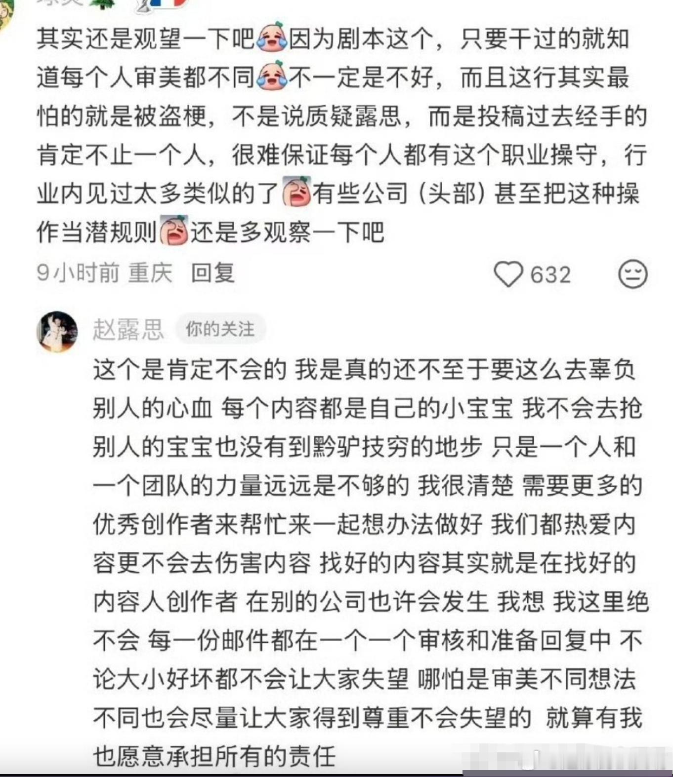 赵露思回复评论关于剧本的疑虑：不会辜负别人的心血，每一个邮件都会认真的审核和回复