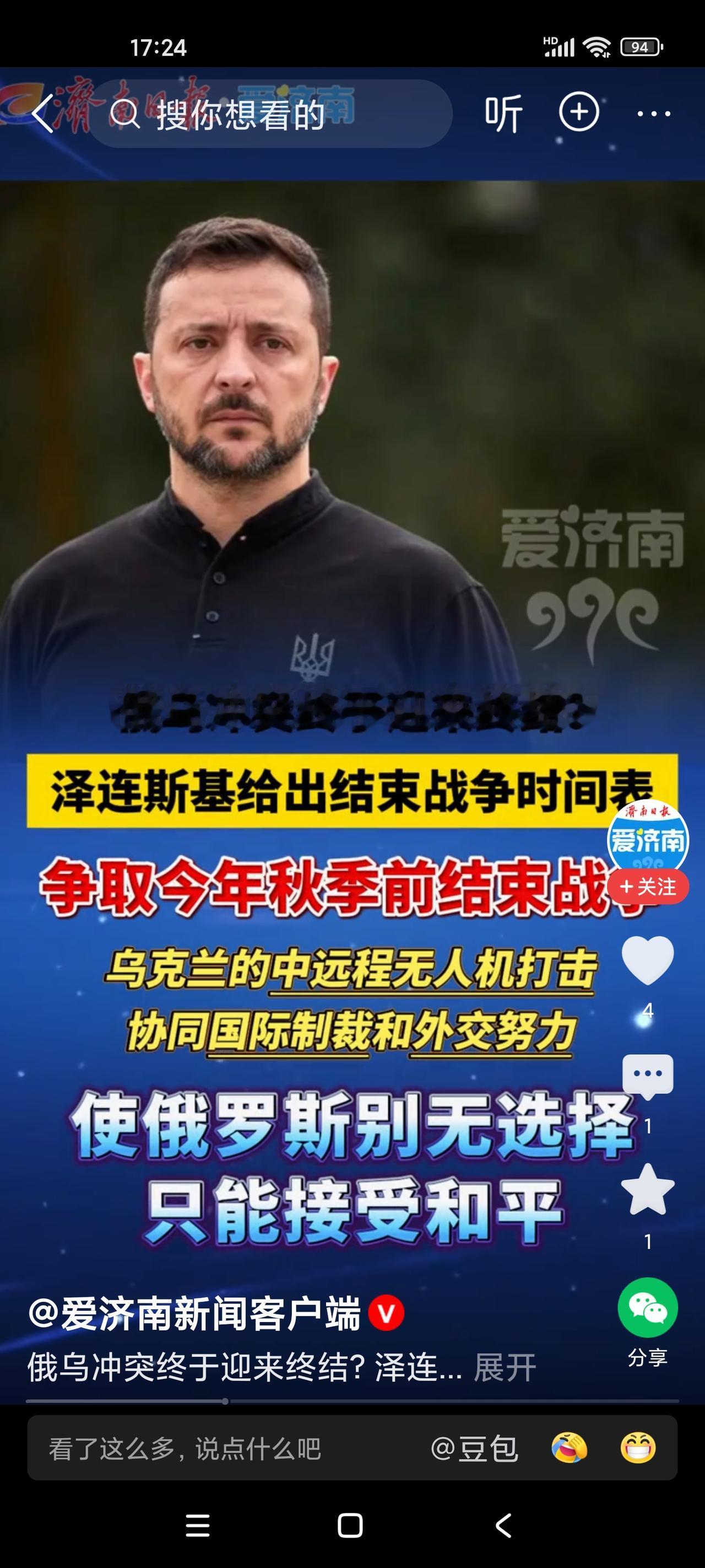 泽连斯基放话，力争今年秋季结束俄乌冲突。
据德新社8月3日报道，泽连斯基认为乌克