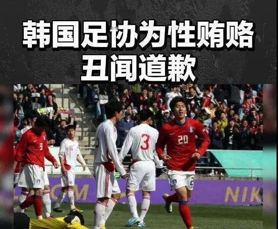 韩国政客打架，中国足协买单？性招待丑闻压了10年被爆，3名中国足协官员被卷入。