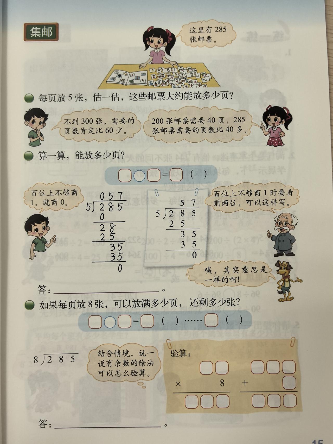 数学奇幻游：集邮册里的除法冒险
 
数学奇幻旅
 
在阳光洒满的房间里，小美正开