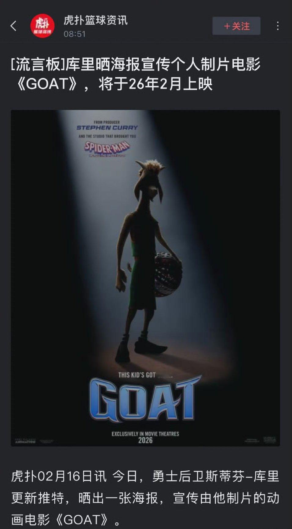 媒体库！库里一生致力于把自己打造成goat？ 