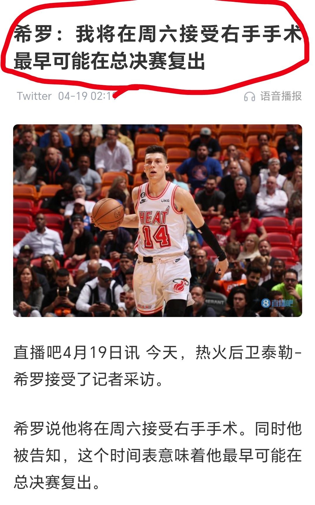 梦想还是要有的！当时希罗说总决赛复出多少球迷只是当个笑话…… ​​​