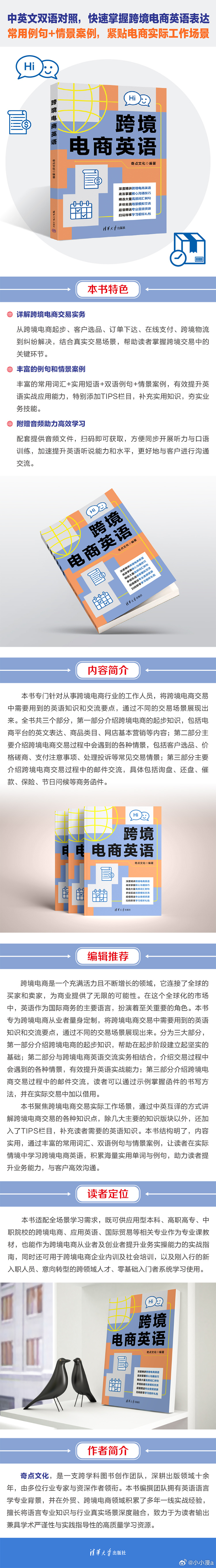 小小漫漫转发赠书关注 漫友2书语群  漫友3时光群 。跨境电商是一个充满活力且不