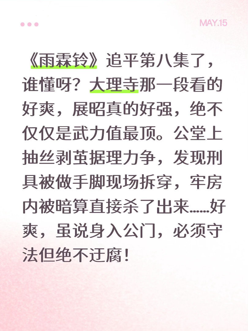 雨霖铃 手搓武侠剧电视剧雨霖铃两集内容看点密集剧情含金量高，细节暗藏巧思，认准?