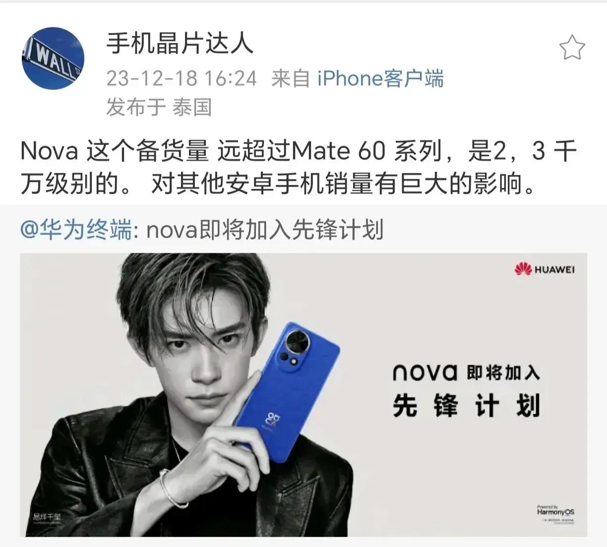 nova12这个备货量有点惊人呀，准备在年末狠狠冲一下销量了

终于nova 1