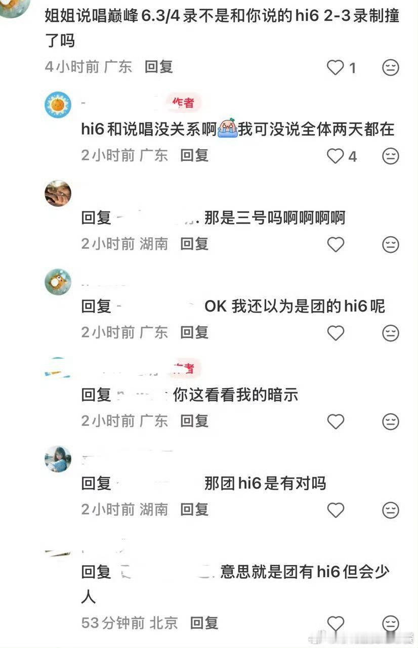 投，6可能不去团体hi6录制了 