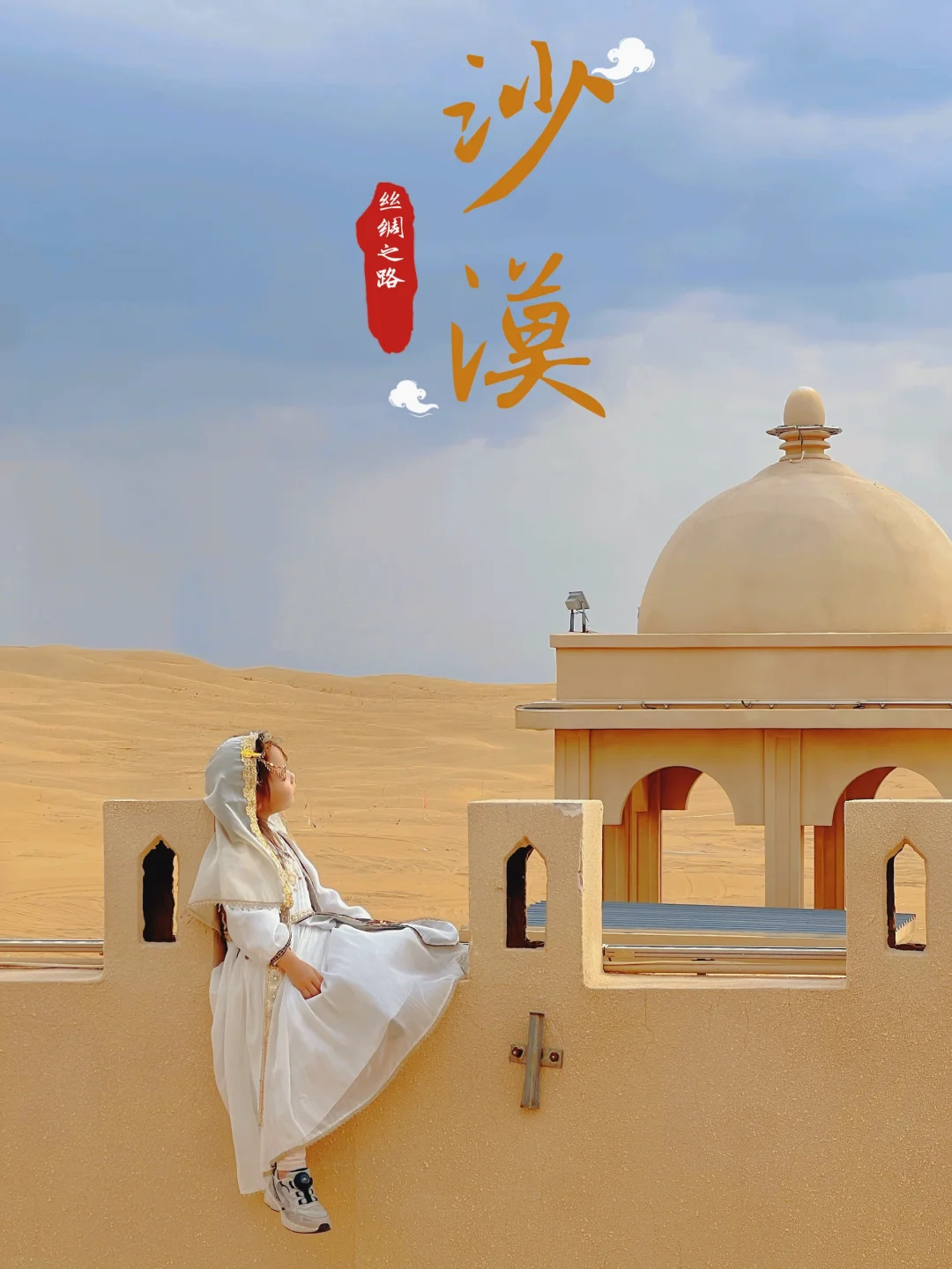 不是埃及‼️北京高铁3h，一览苍茫大漠