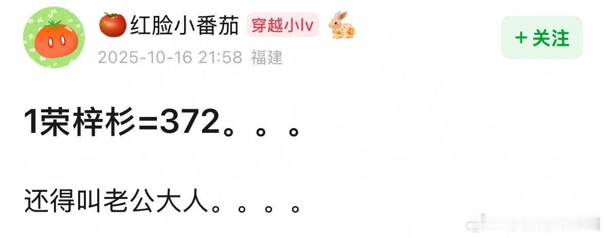 新的单位已经出现⚡️⚡️⚡️1荣梓杉=372 ​​​