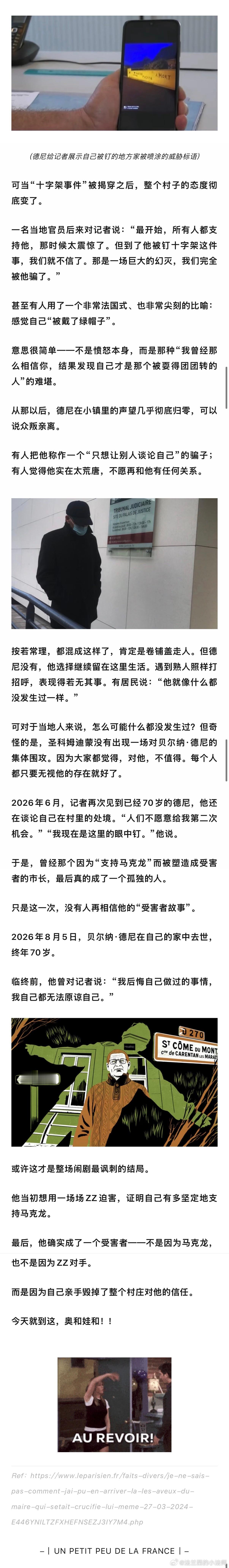 看了个贼离谱的法国新闻！！一个法国小镇的前市长，迷恋马克龙的才华！为了支持他，向
