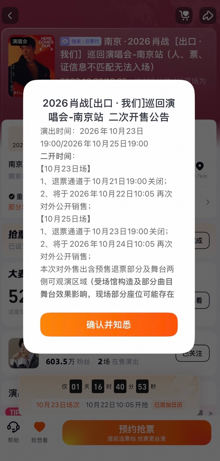 肖战演唱会二开时间 肖战南京演唱会二开时间来了！10月22日10:05抢10月2