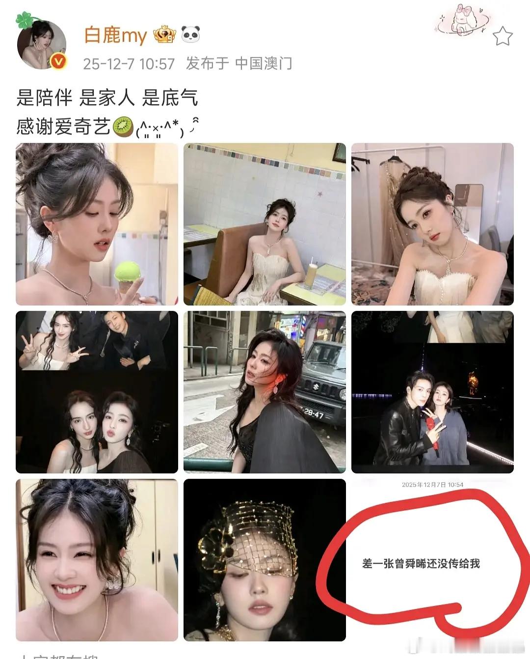 鹿鹿微博提曾舜晞做什么呢？ 