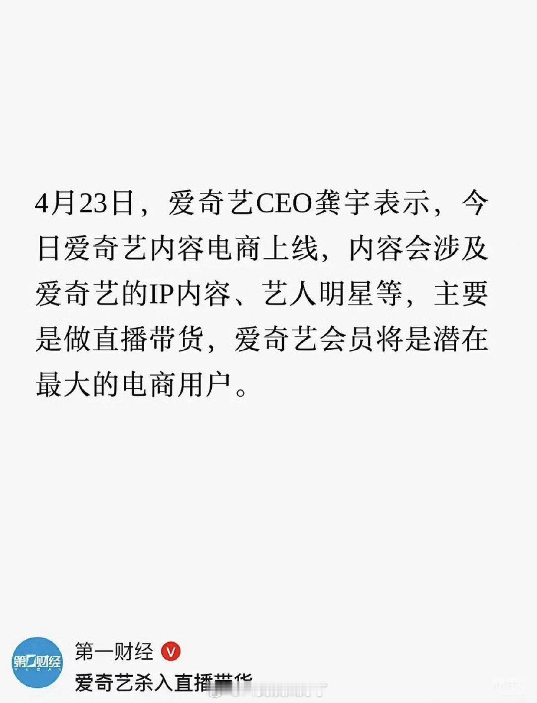 爱奇艺？直播带货？卖自家的VIP和SVIP会员吗？ ​​​