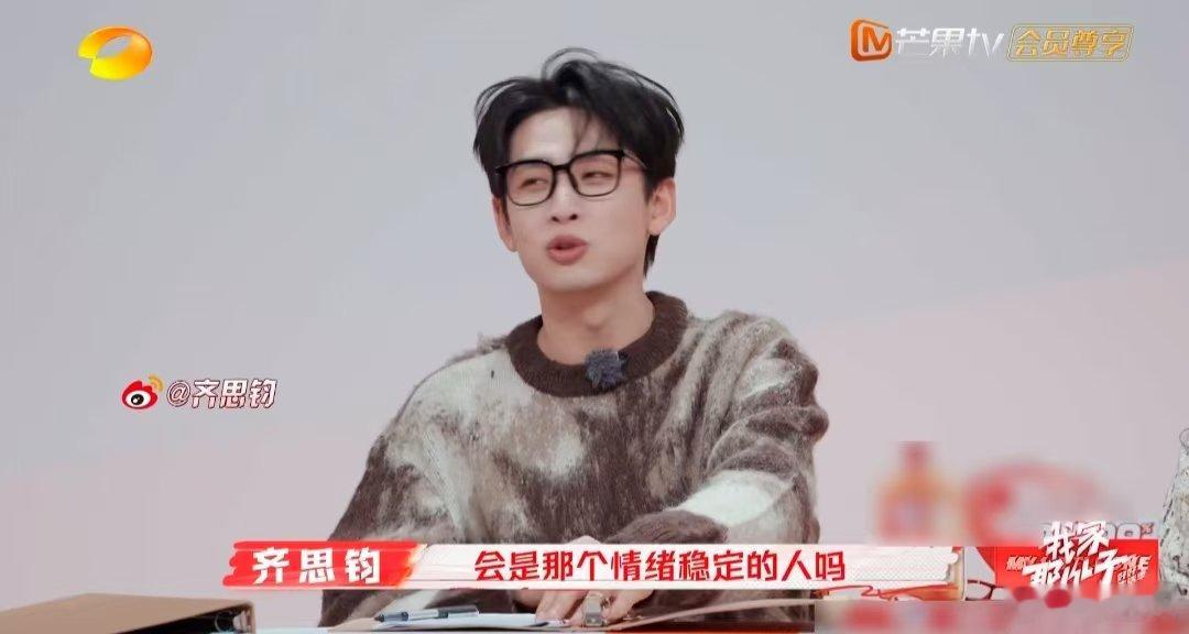齐思钧说表达和接纳情绪都很正常   我家那小子  情绪稳定是潮流，齐思钧却告诉我