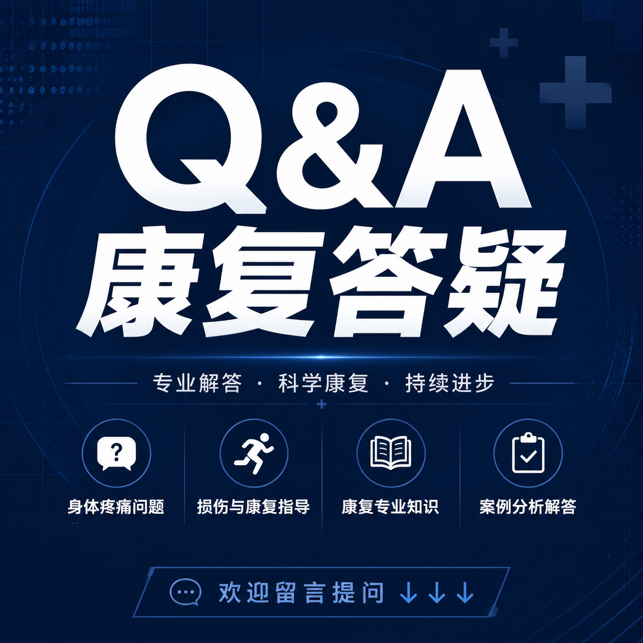 陈老师每周康复答疑 继续每周集中收集大家的问题，膝盖疼，腰疼，肩膀疼，或者是最近