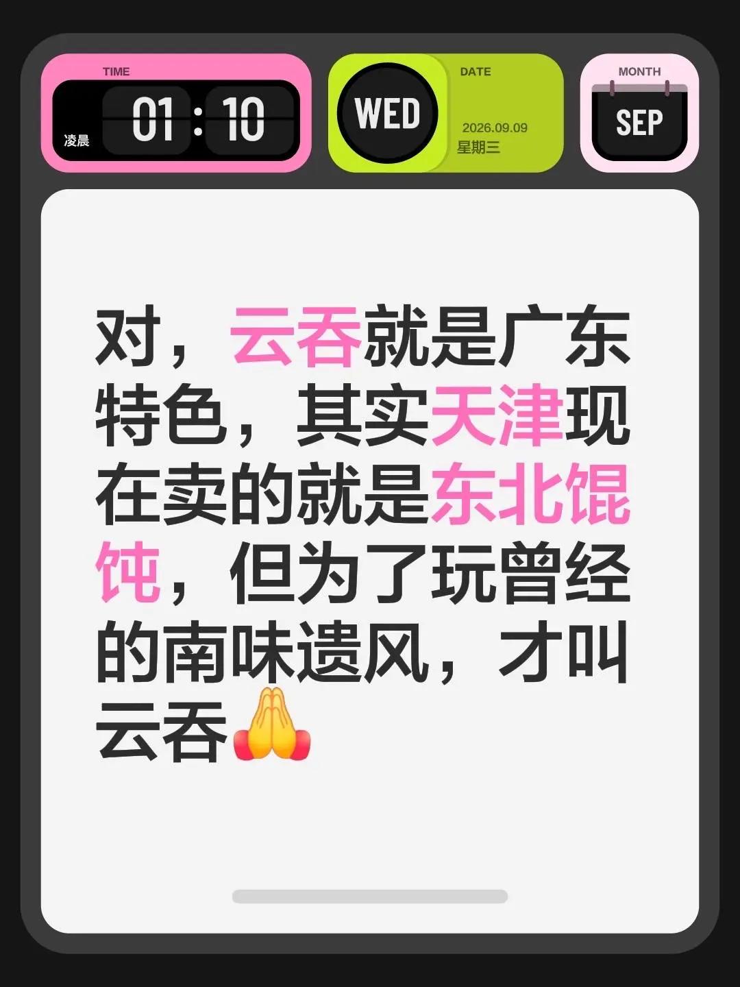 我回复了@亿万少女们的赵老师 的评论：对，云吞就是广东特色，其实天津现在卖的就是