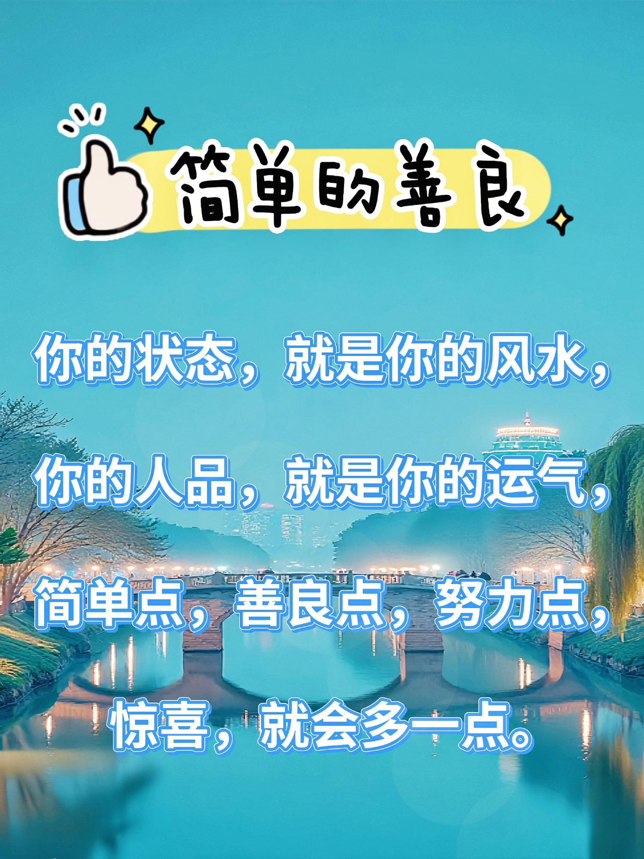 简单的善良。上热门与众不同 每日分享 快来看看 必备