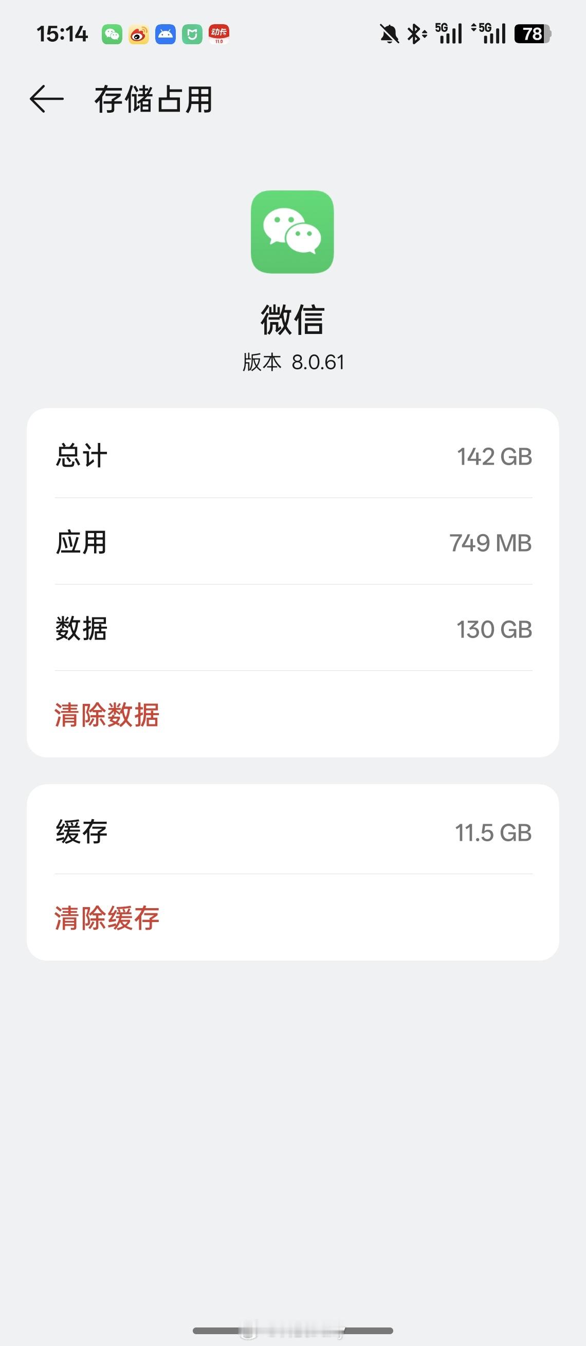 微信内存一下子就少了10G 聊天软件缓存确实有10G+真不少。。微信现在是巨无霸
