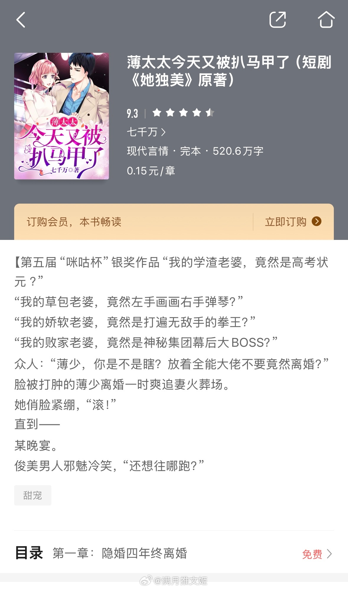 【经典马甲文合集】我的败家老婆，竟然是大BOSS？！《薄太太今天又被扒马甲了》作