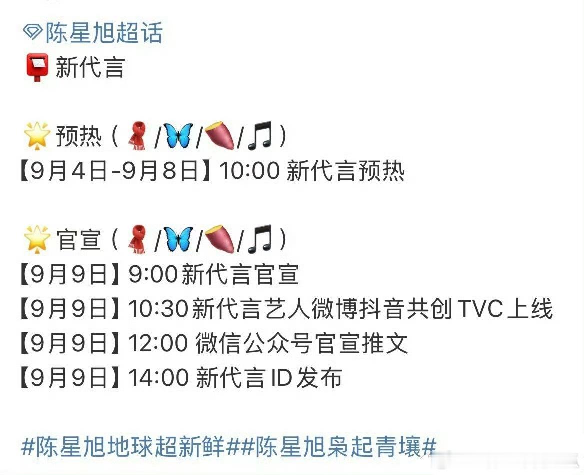 陈星旭有新代言要官宣咯，恭喜恭喜[打call][打call] ​​​