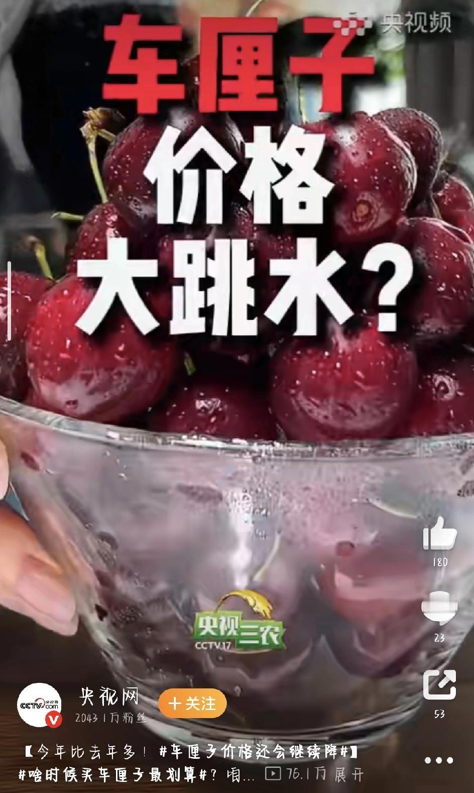 最近，手机屏幕上频频出现“车厘子价格大跳水”的消息。超市货架、电商直播间里的车厘